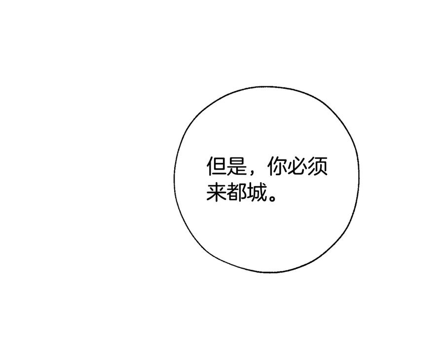 成为伯爵家的废物 第8话 会保护人吧？ 第111页