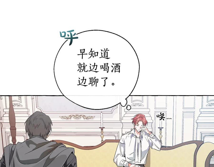 成为伯爵家的废物 第8话 会保护人吧？ 第119页