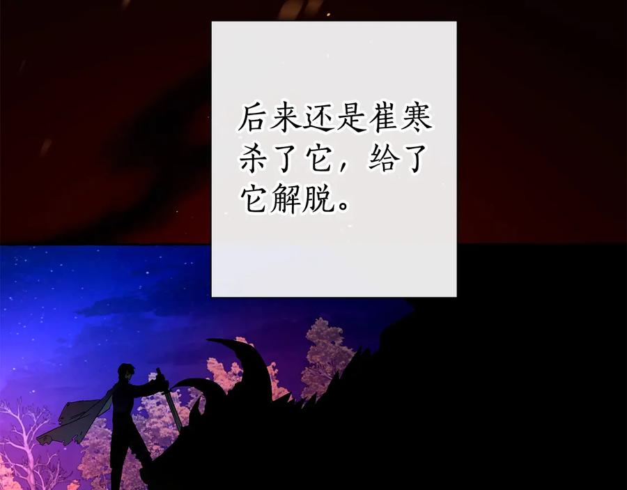 成为伯爵家的废物 第8话 会保护人吧？ 第102页