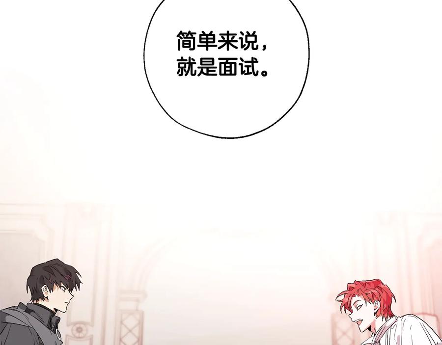 成为伯爵家的废物 第8话 会保护人吧？ 第12页