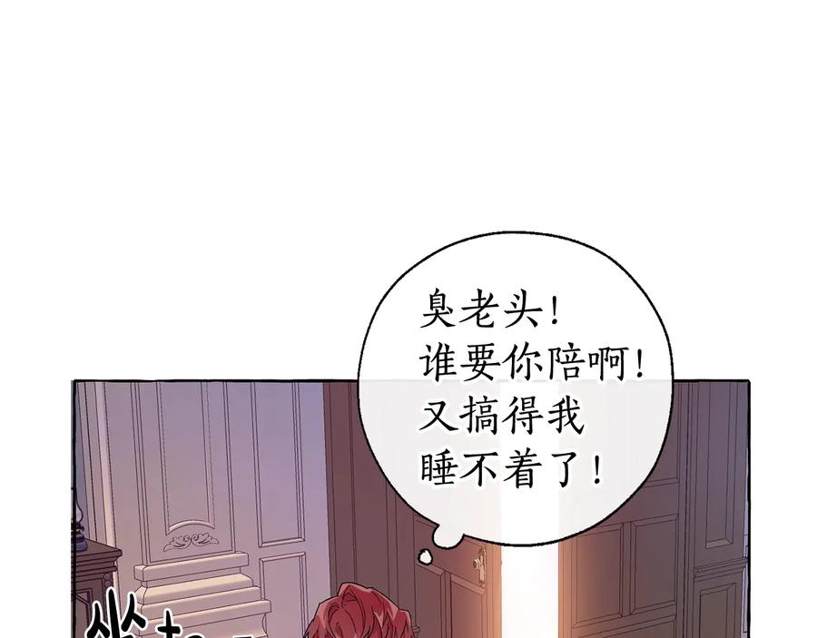 成为伯爵家的废物 第8话 会保护人吧？ 第148页