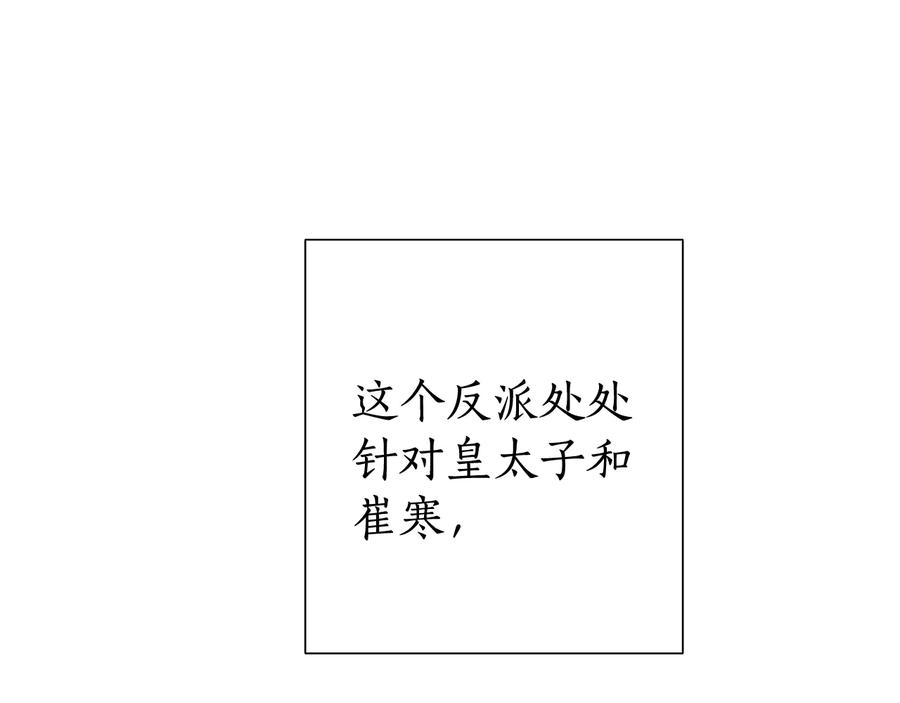 成为伯爵家的废物 第8话 会保护人吧？ 第95页
