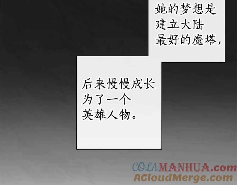 成为伯爵家的废物 第8话 会保护人吧？ 第77页