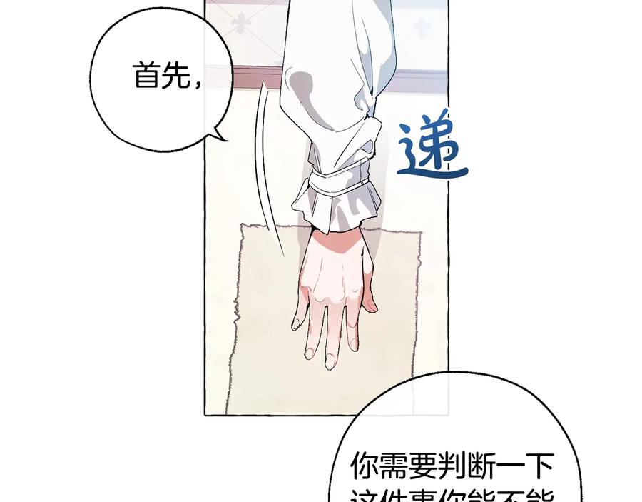 成为伯爵家的废物 第8话 会保护人吧？ 第10页