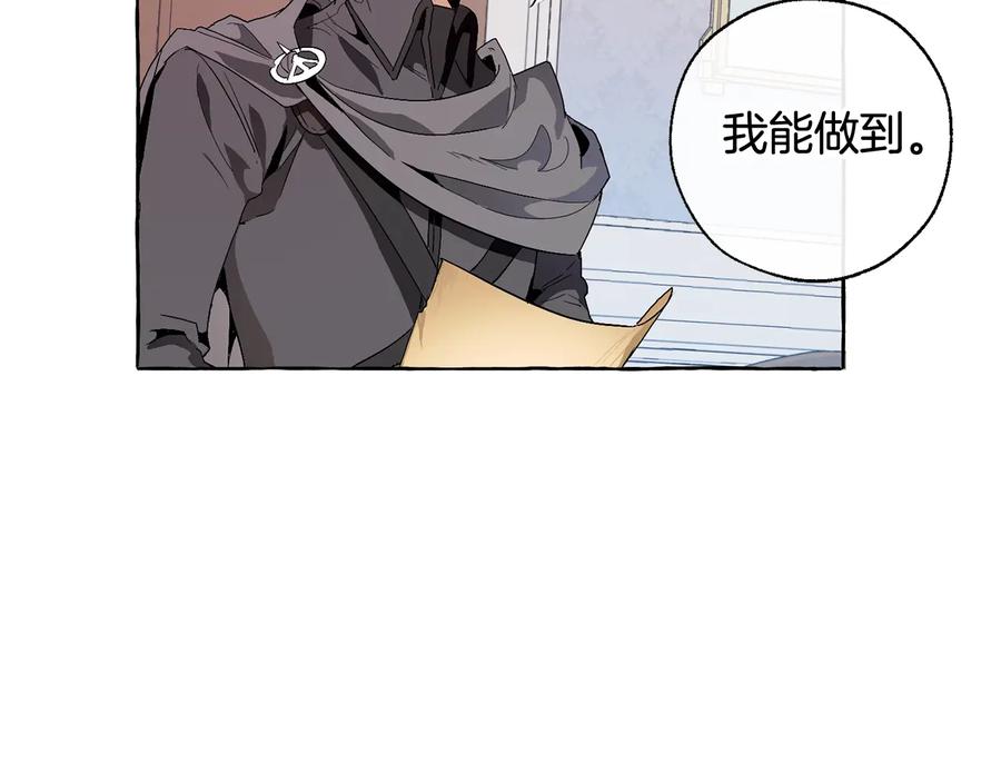 成为伯爵家的废物 第8话 会保护人吧？ 第118页