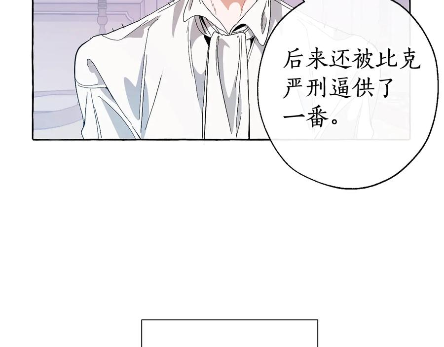 成为伯爵家的废物 第8话 会保护人吧？ 第80页