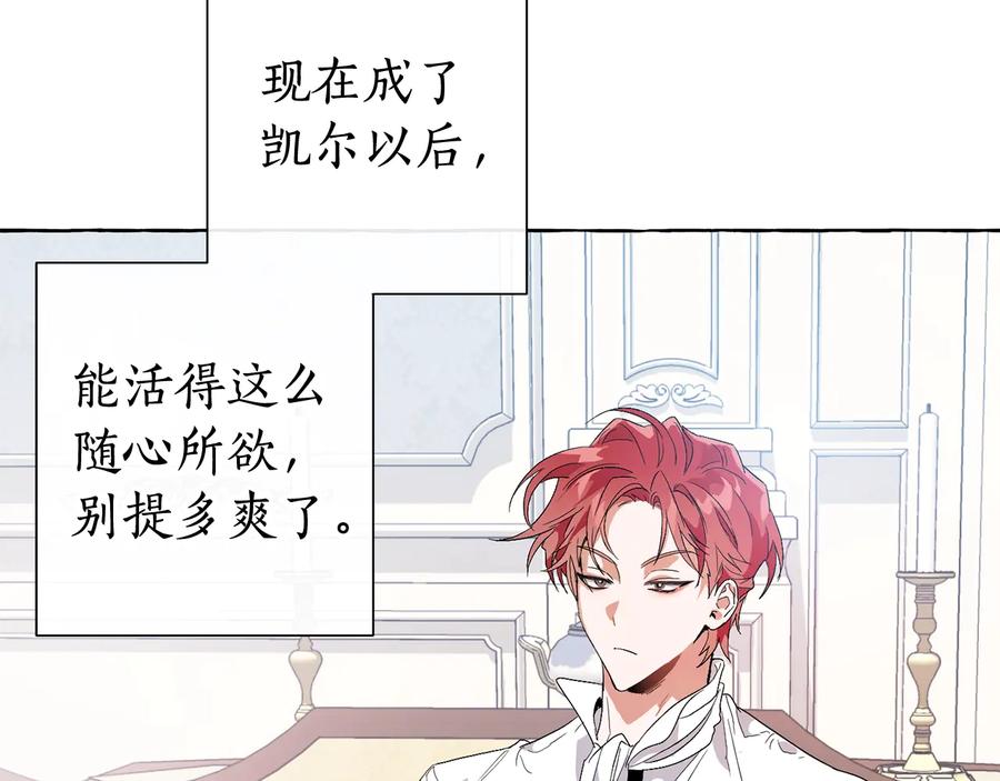 成为伯爵家的废物 第8话 会保护人吧？ 第39页