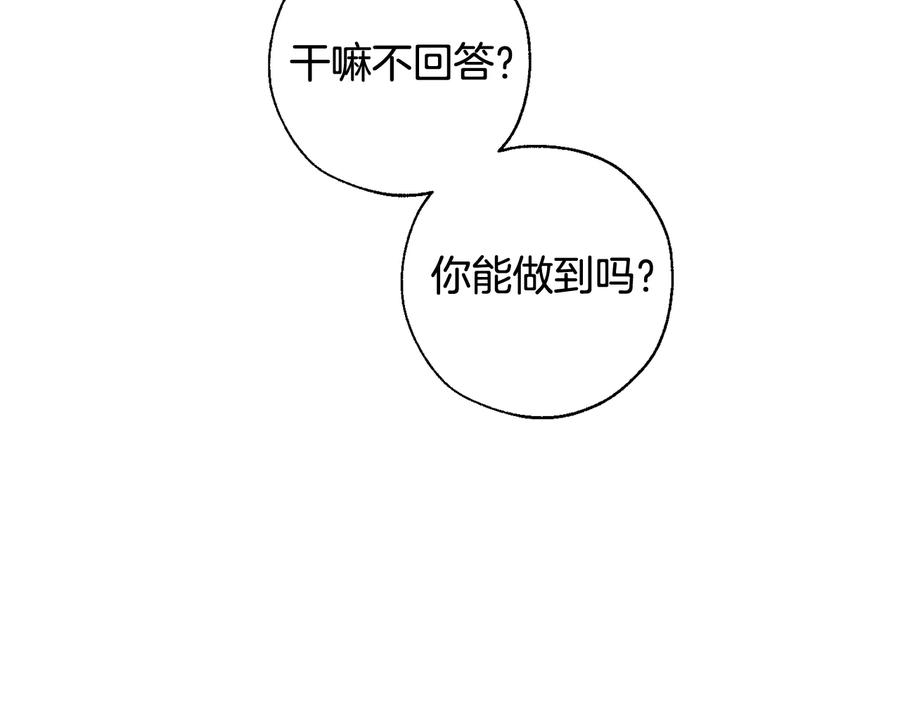成为伯爵家的废物 第8话 会保护人吧？ 第116页