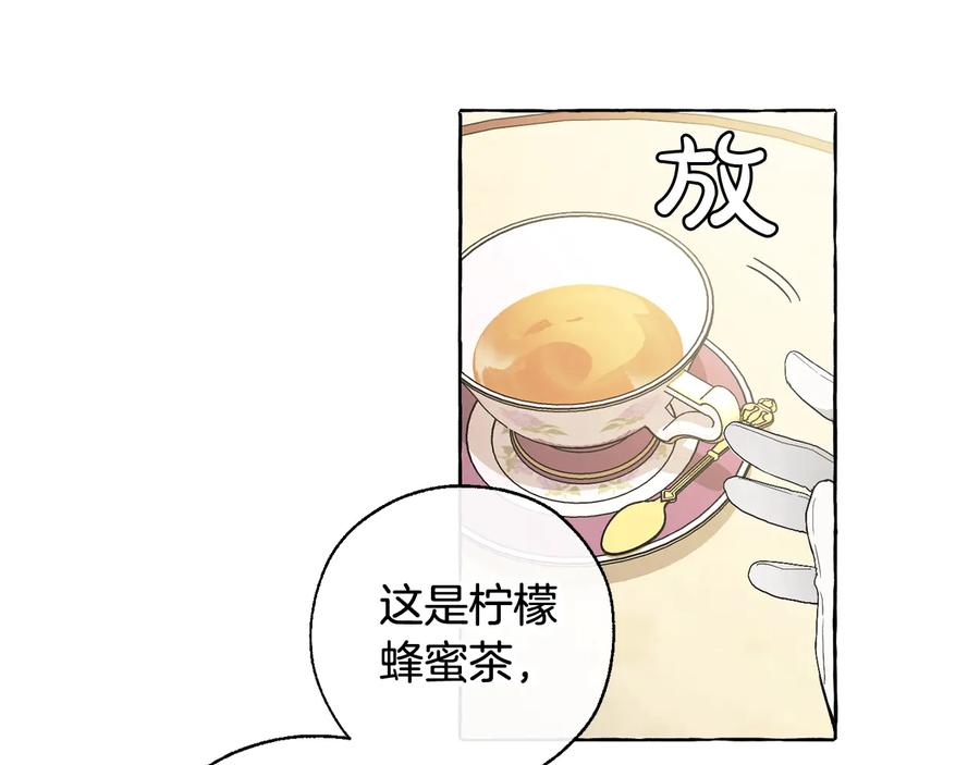 成为伯爵家的废物 第8话 会保护人吧？ 第143页