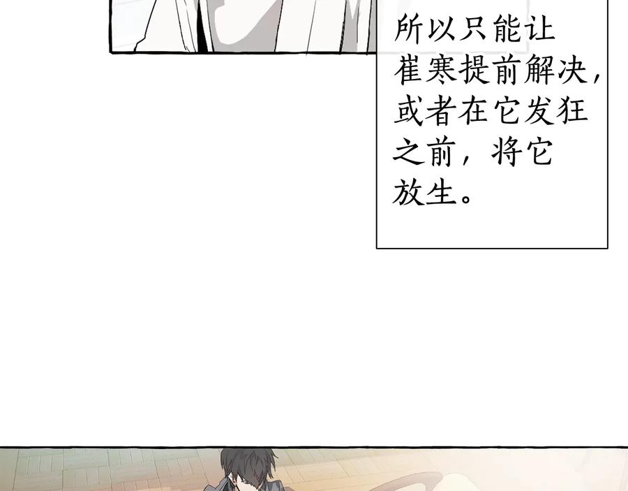 成为伯爵家的废物 第8话 会保护人吧？ 第106页
