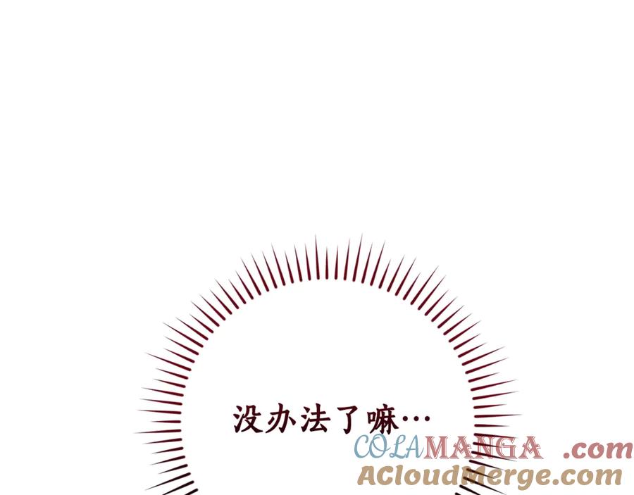 成为伯爵家的废物 第123话 市长竟然是？ 第197页