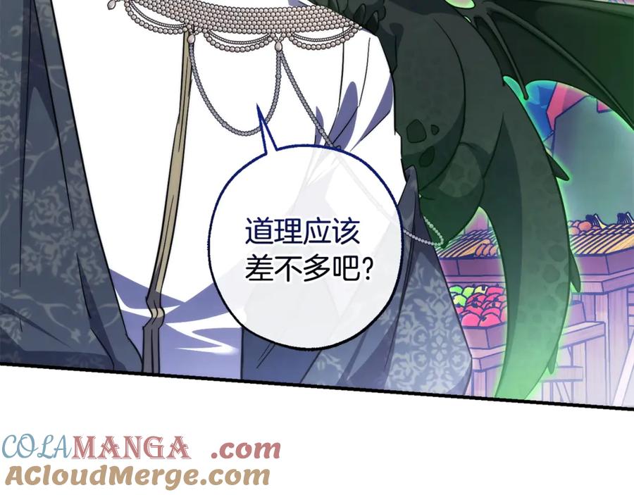 成为伯爵家的废物 第123话 市长竟然是？ 第141页