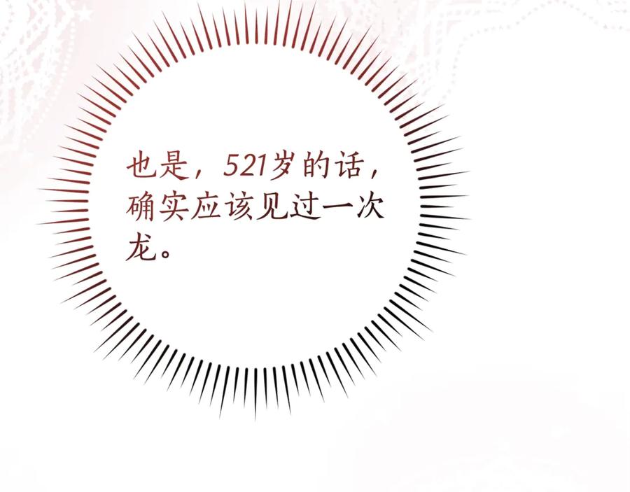 成为伯爵家的废物 第123话 市长竟然是？ 第188页