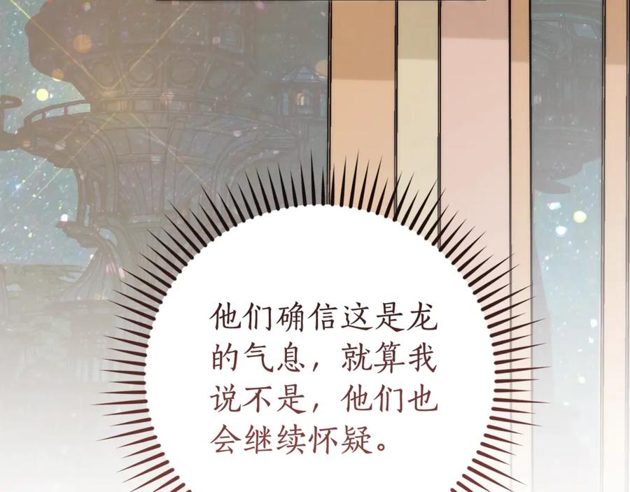 成为伯爵家的废物 第123话 市长竟然是？ 第195页