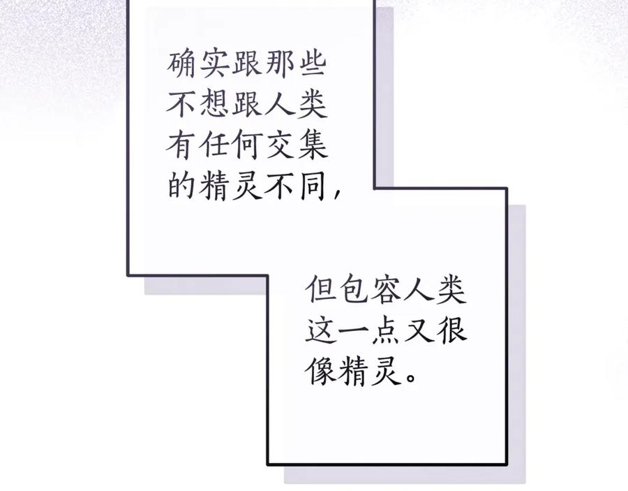 成为伯爵家的废物 第123话 市长竟然是？ 第112页