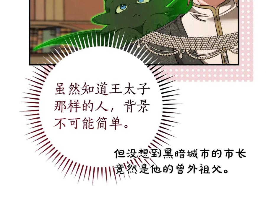 成为伯爵家的废物 第123话 市长竟然是？ 第168页