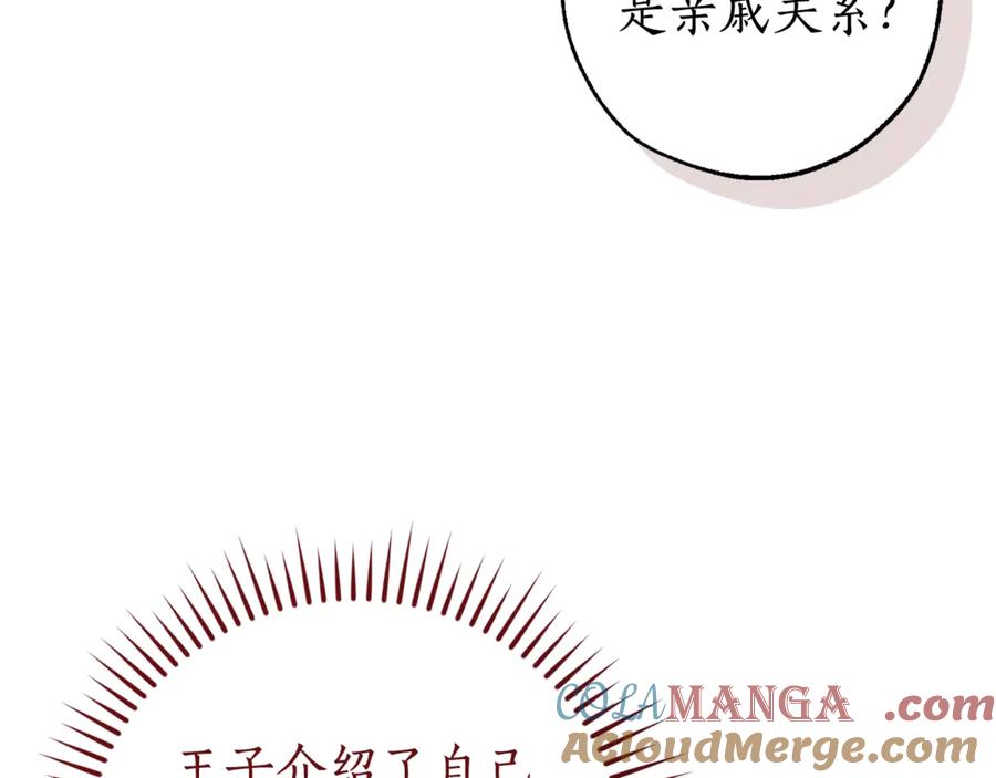 成为伯爵家的废物 第123话 市长竟然是？ 第161页