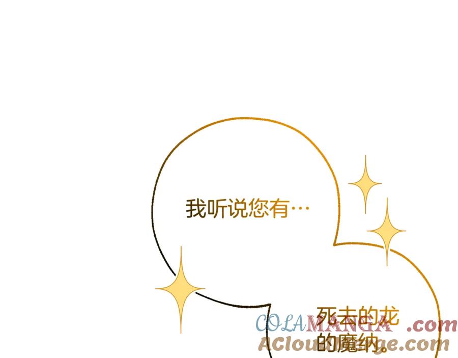 成为伯爵家的废物 第123话 市长竟然是？ 第173页