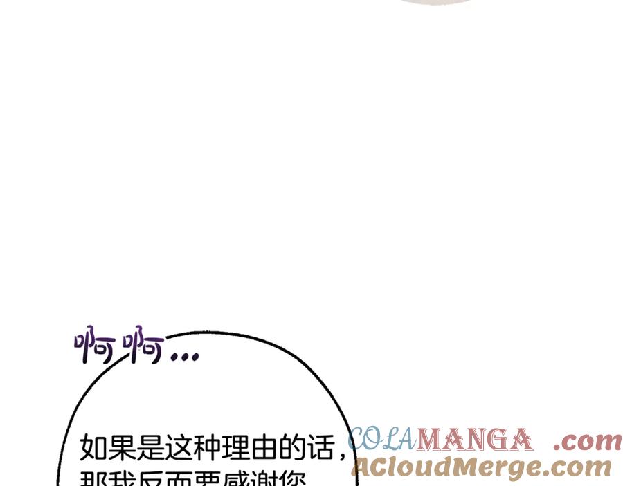 成为伯爵家的废物 第124话 暗黑气息 第93页