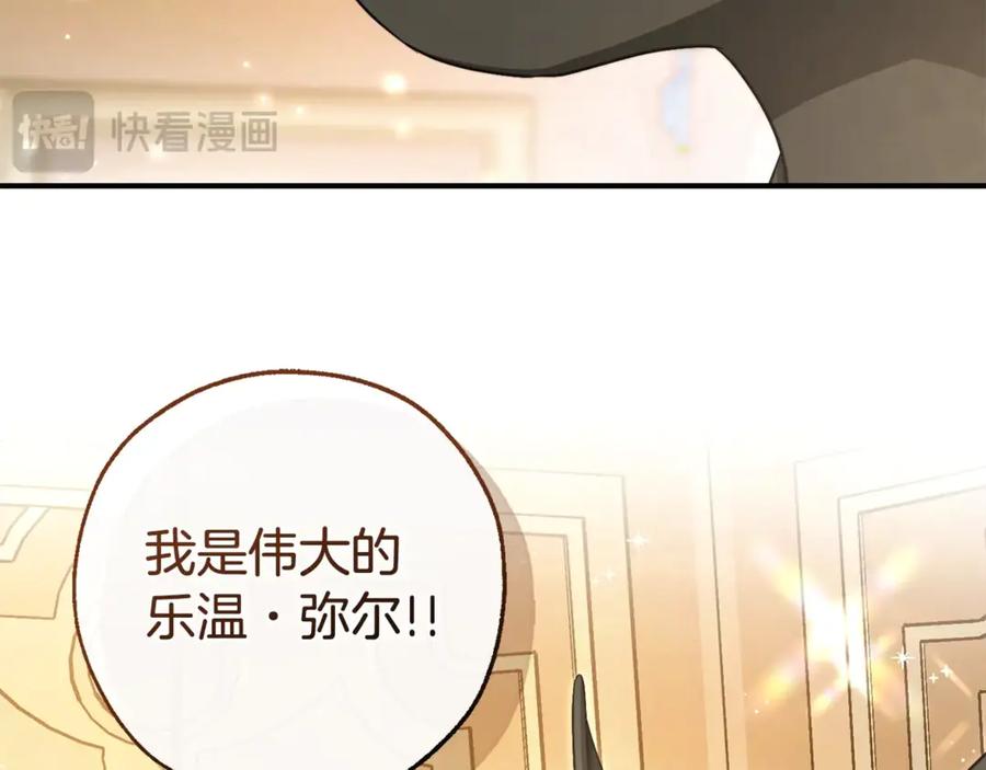 成为伯爵家的废物 第124话 暗黑气息 第22页