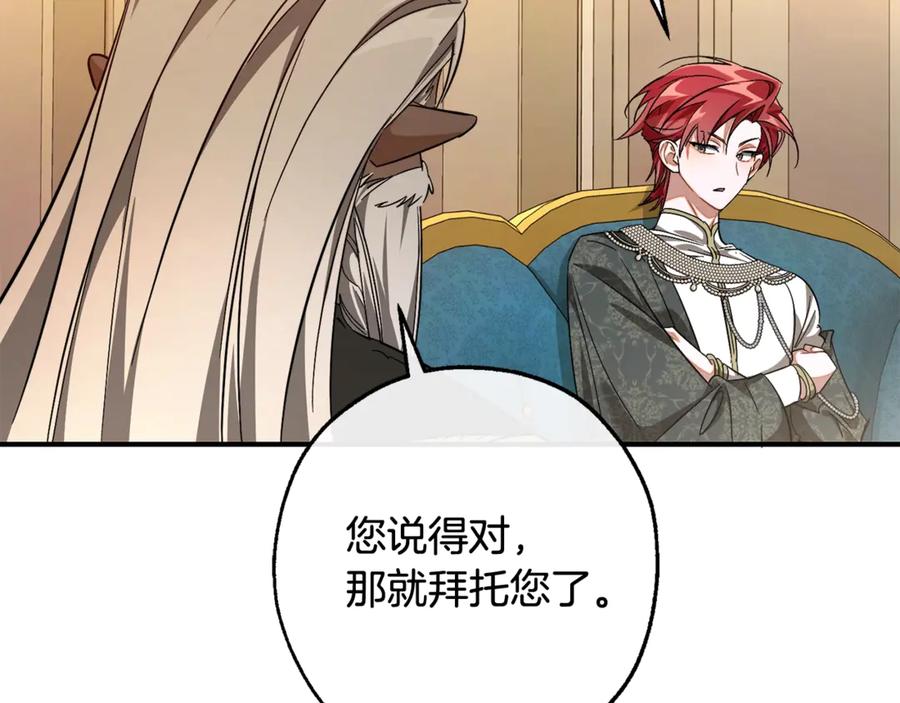 成为伯爵家的废物 第124话 暗黑气息 第103页