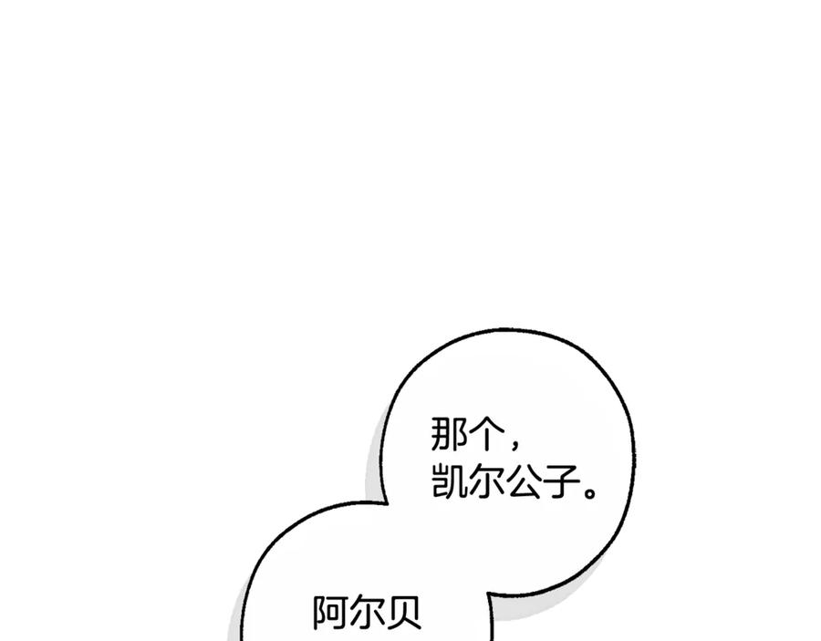 成为伯爵家的废物 第124话 暗黑气息 第70页