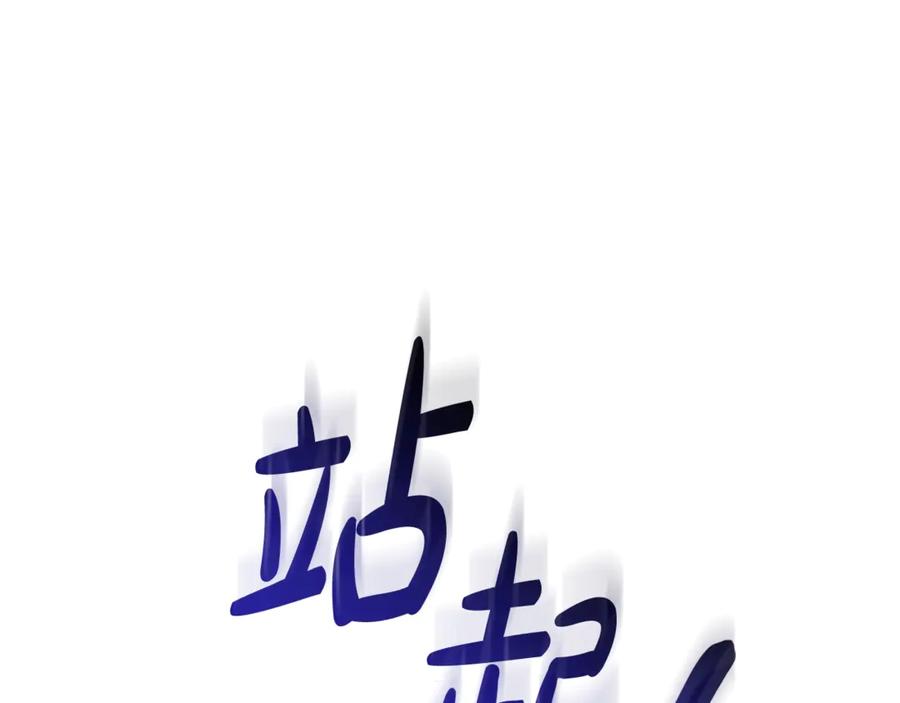 成为伯爵家的废物 第124话 暗黑气息 第163页
