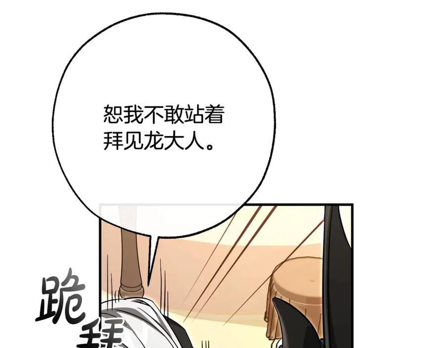 成为伯爵家的废物 第124话 暗黑气息 第18页
