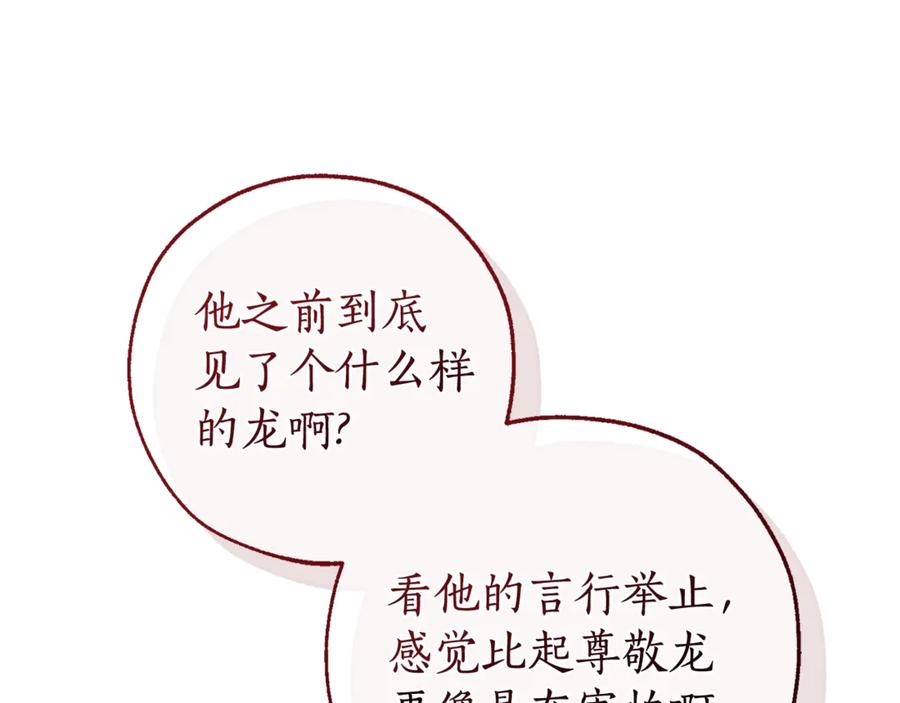 成为伯爵家的废物 第124话 暗黑气息 第36页