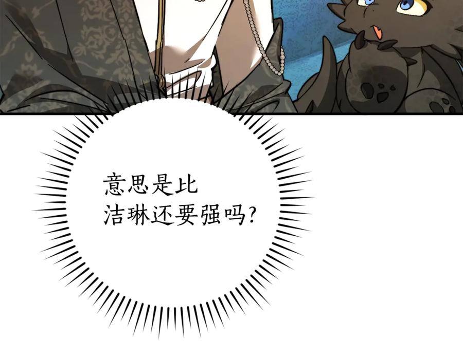 成为伯爵家的废物 第124话 暗黑气息 第172页