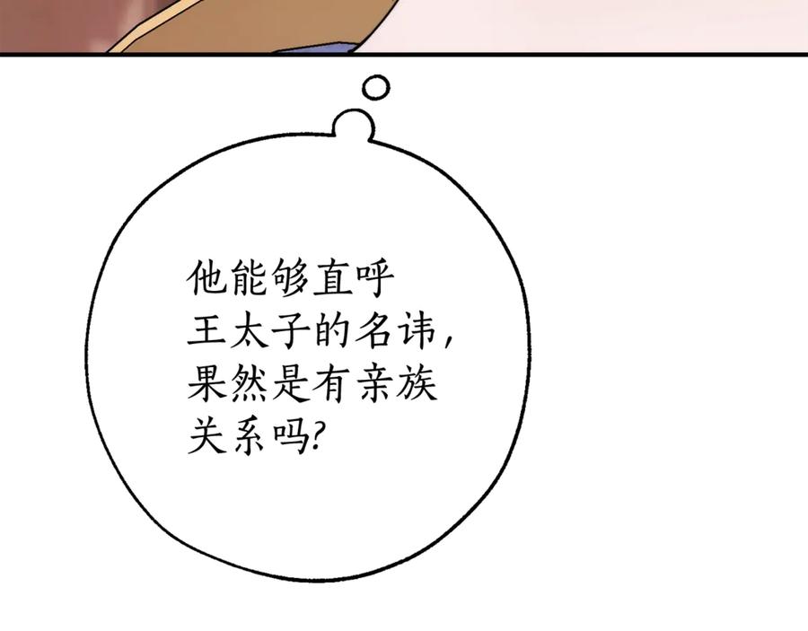 成为伯爵家的废物 第124话 暗黑气息 第72页