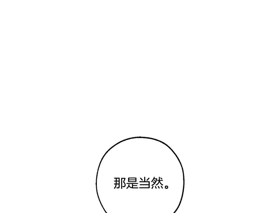 成为伯爵家的废物 第124话 暗黑气息 第64页
