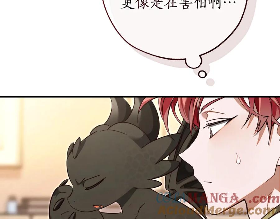 成为伯爵家的废物 第124话 暗黑气息 第37页