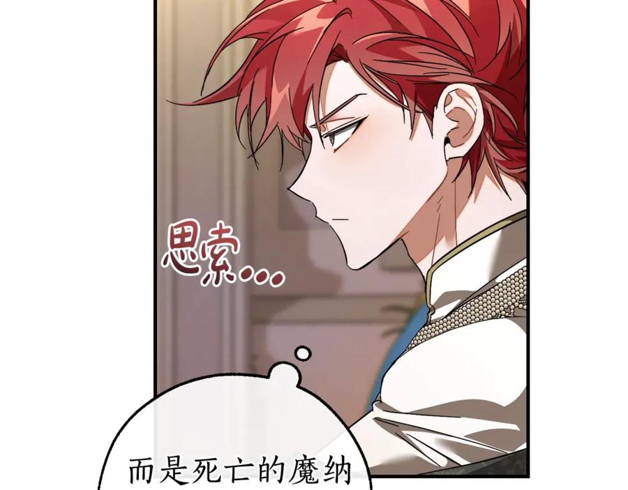 成为伯爵家的废物 第124话 暗黑气息 第120页
