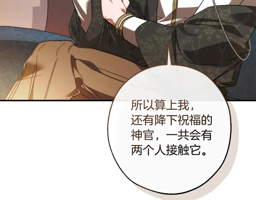 成为伯爵家的废物 第124话 暗黑气息 第92页