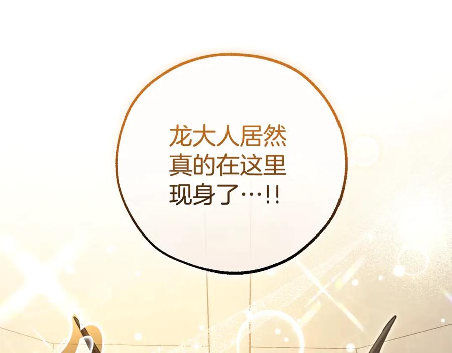 成为伯爵家的废物 第124话 暗黑气息 第14页