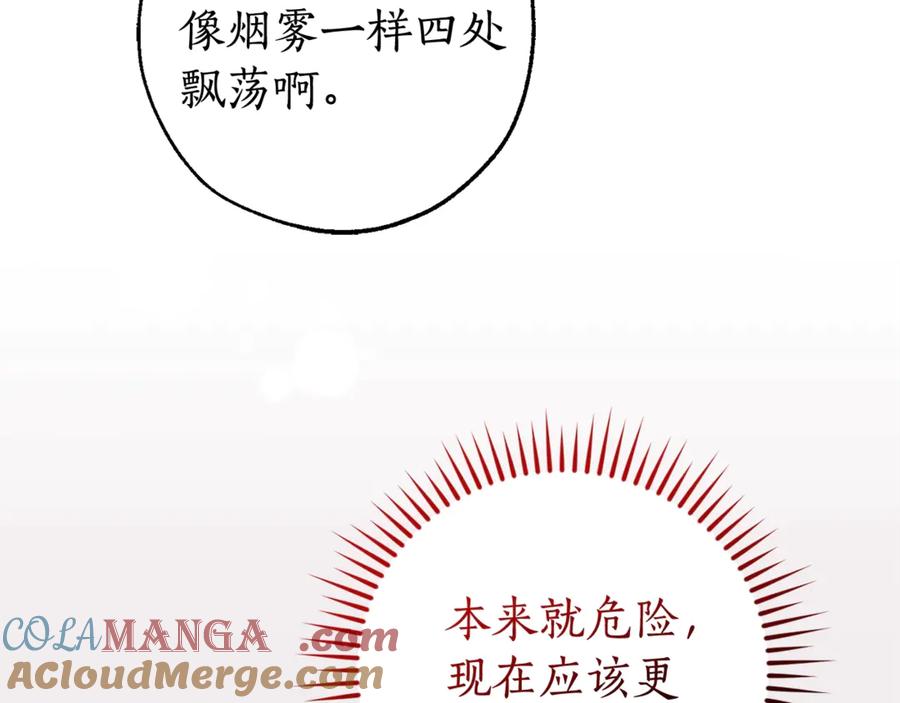 成为伯爵家的废物 第124话 暗黑气息 第121页