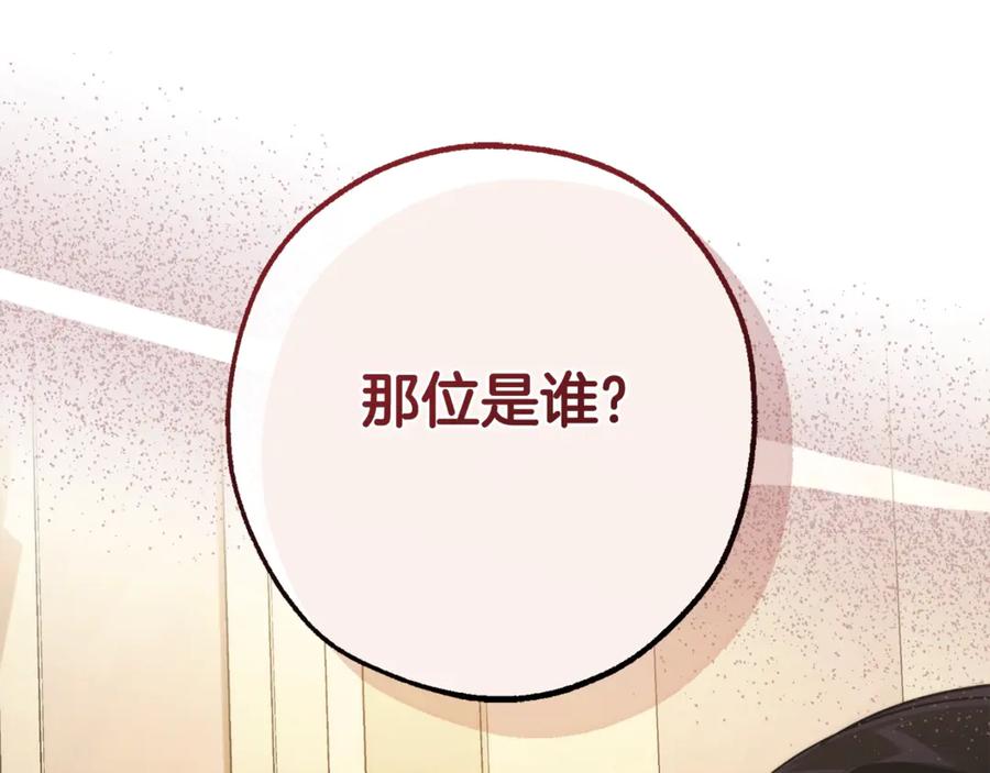 成为伯爵家的废物 第124话 暗黑气息 第136页