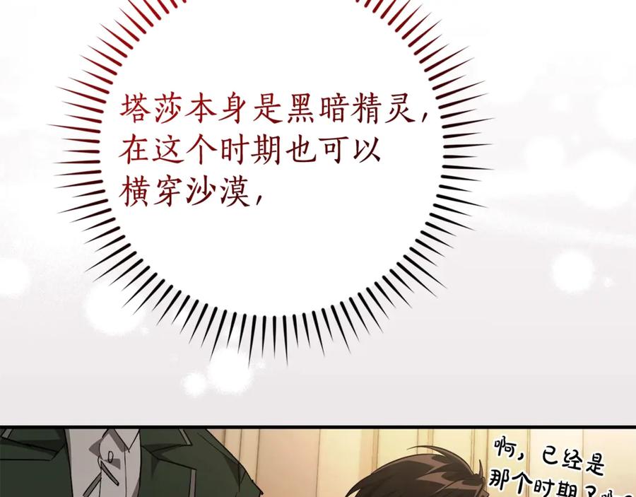 成为伯爵家的废物 第124话 暗黑气息 第123页