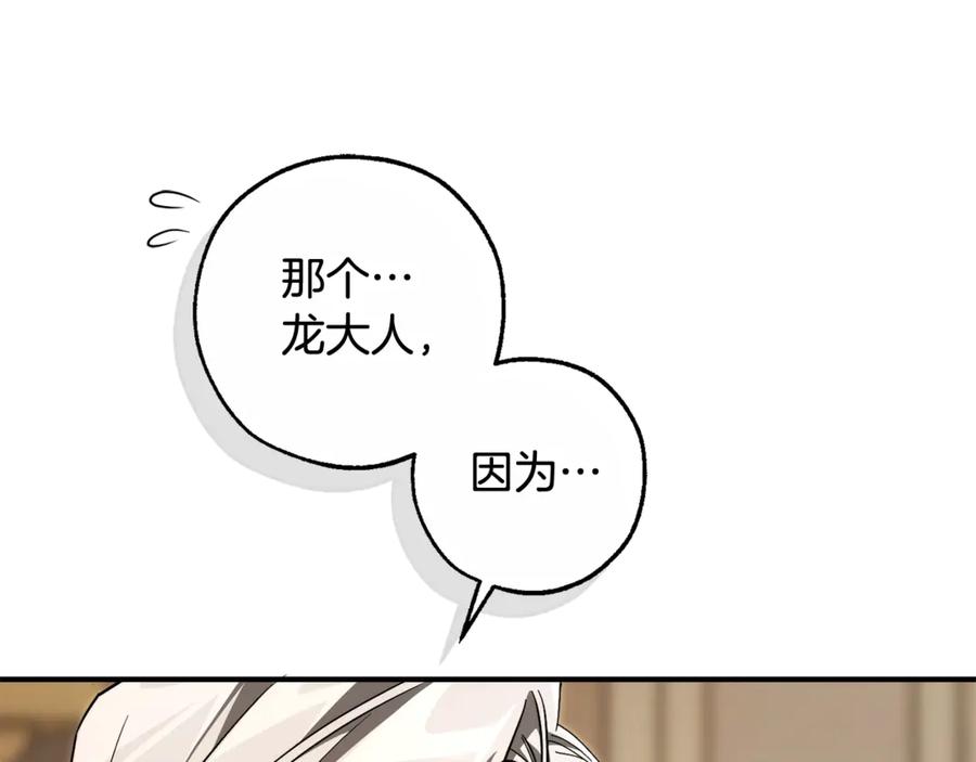 成为伯爵家的废物 第124话 暗黑气息 第148页