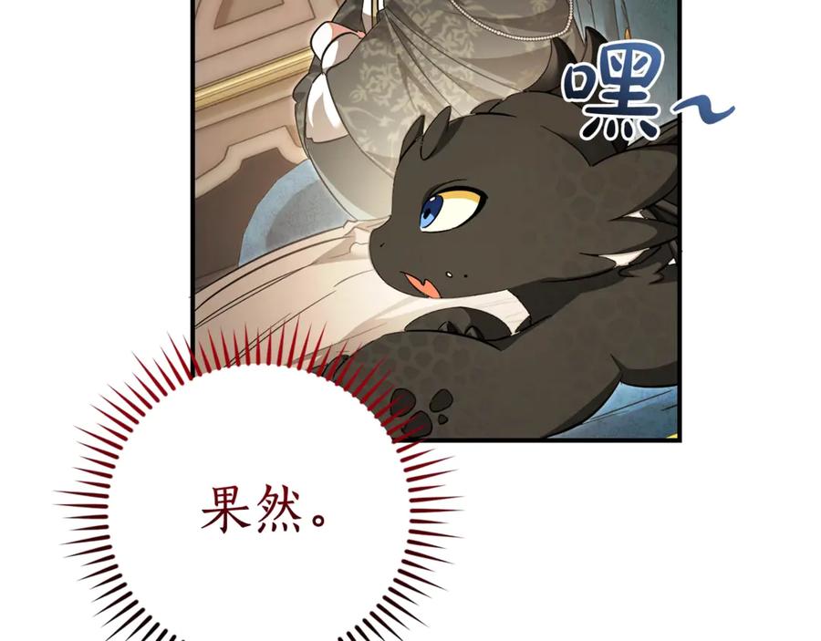 成为伯爵家的废物 第124话 暗黑气息 第146页