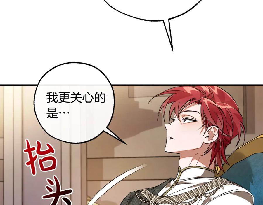 成为伯爵家的废物 第124话 暗黑气息 第83页