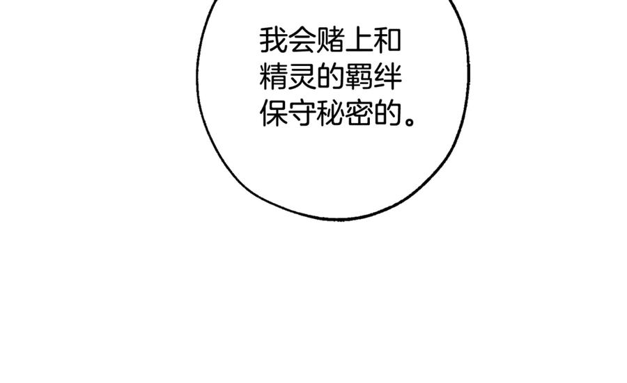 成为伯爵家的废物 第124话 暗黑气息 第66页