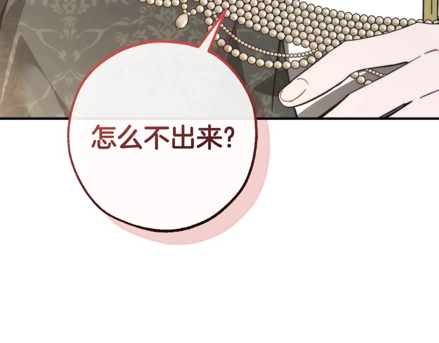 成为伯爵家的废物 第124话 暗黑气息 第4页