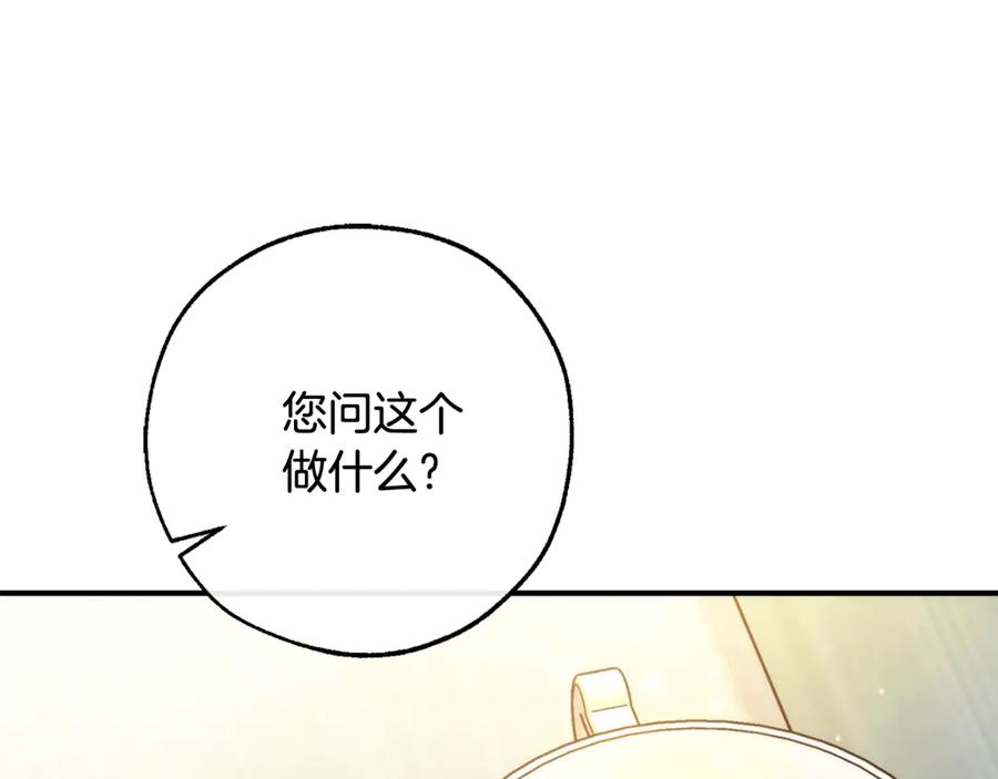 成为伯爵家的废物 第124话 暗黑气息 第88页
