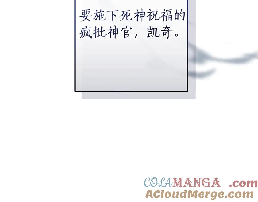 成为伯爵家的废物 第124话 暗黑气息 第97页