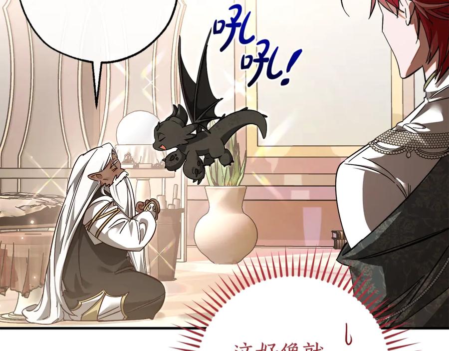 成为伯爵家的废物 第124话 暗黑气息 第28页