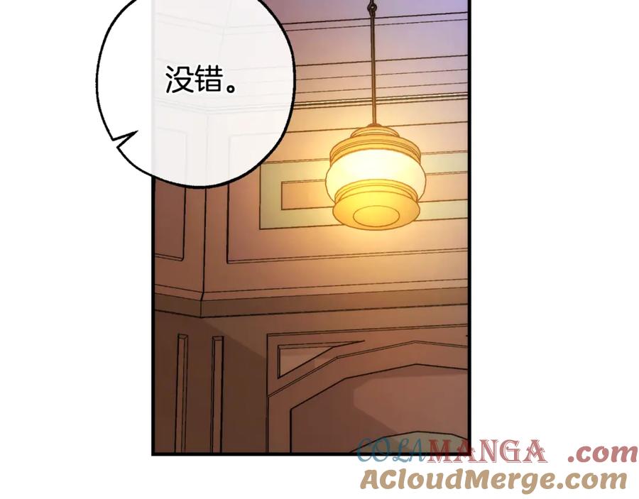 成为伯爵家的废物 第124话 暗黑气息 第81页