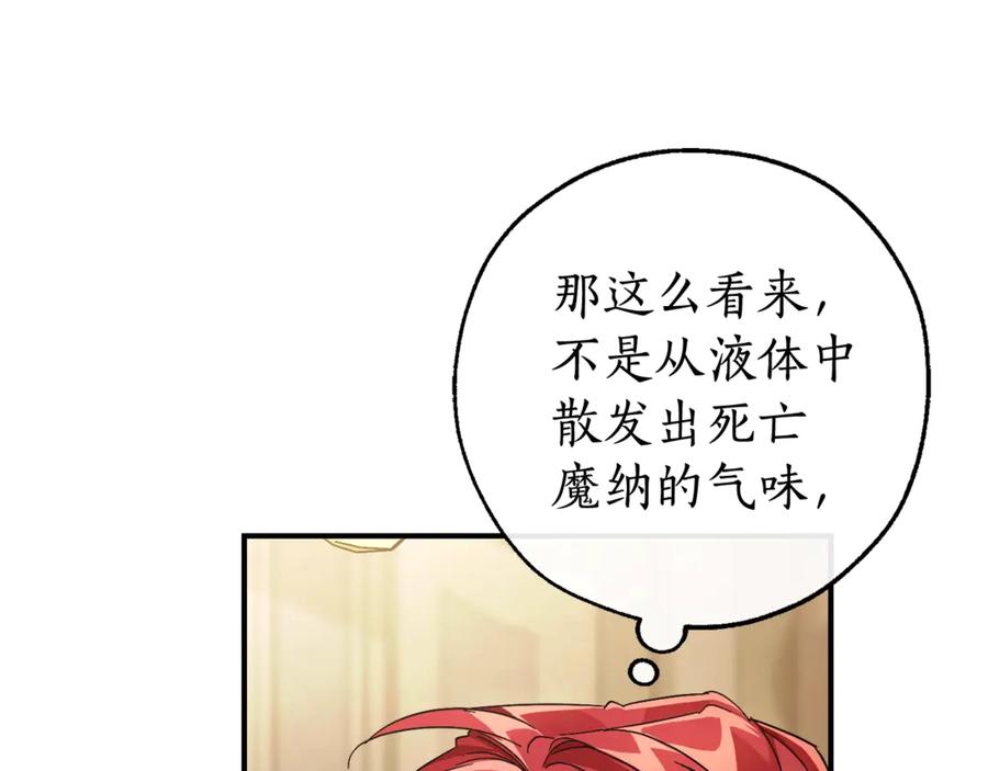 成为伯爵家的废物 第124话 暗黑气息 第119页