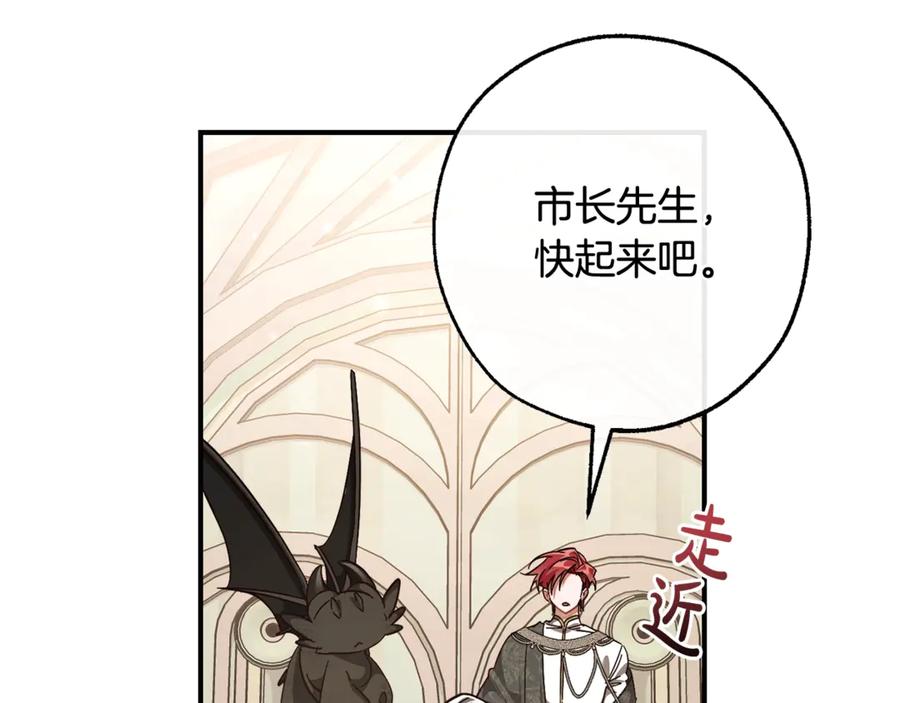 成为伯爵家的废物 第124话 暗黑气息 第30页